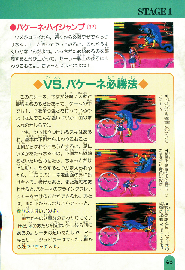 Sailor Moon SFC Guide – Miss Dream